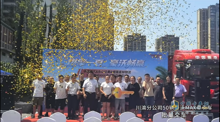 火爆交車(chē) 實(shí)力霸榜！豪沃重卡交付盛況閃耀今夏