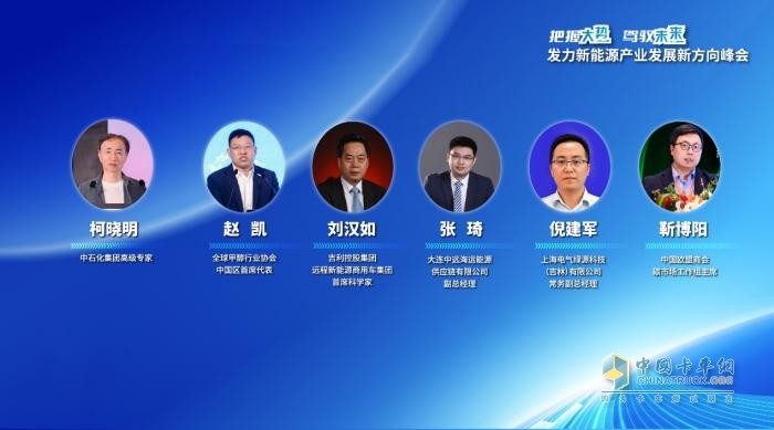 遠程出席中海協(xié)碳中和峰會，醇氫電動創(chuàng)領(lǐng)液態(tài)新能源標準化進程