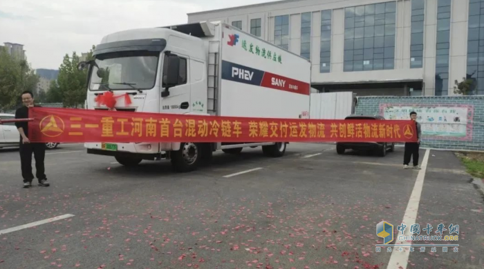 綠色變革 “智”冷啟程，三一首臺冷藏車榮耀交付