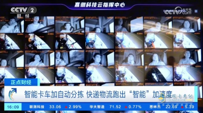 跟隨央視體驗(yàn)嬴徹智能駕駛：更安全、更省力、更掙錢！