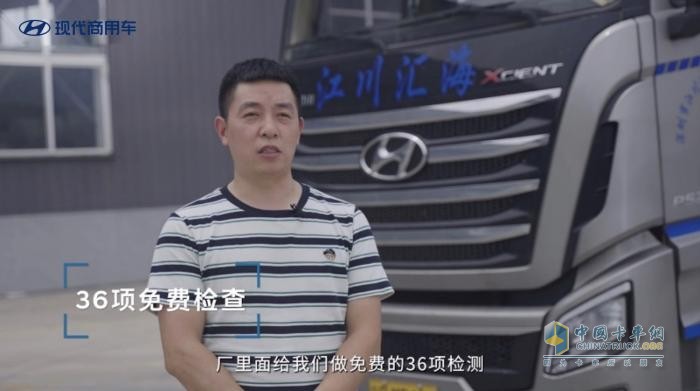現(xiàn)代商用車走心服務(wù)樹標(biāo)桿 車主:還是“回家”好