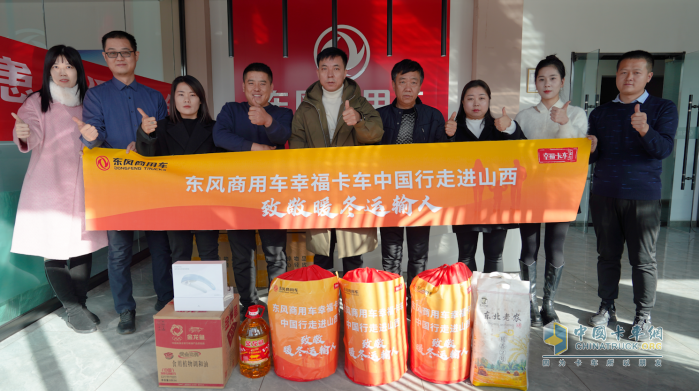致敬暖冬運(yùn)輸人東風(fēng)天龍哥大賽（第7季）暨幸福卡車(chē)中國(guó)行走進(jìn)山西