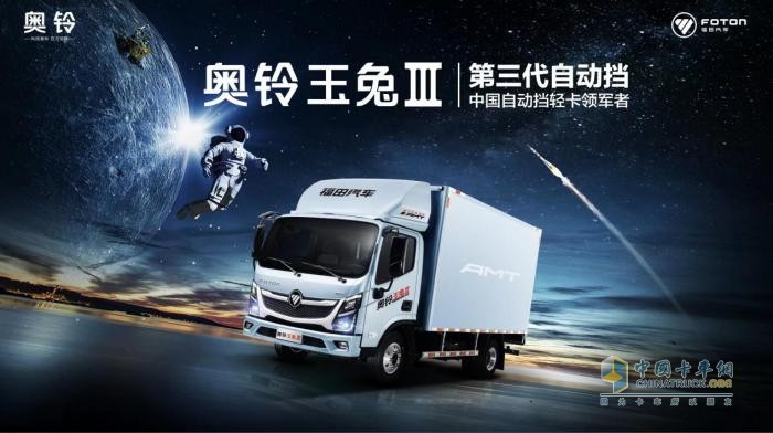 新車下線！奧鈴玉兔Ⅲ上市在即，或?qū)㈤_啟自動(dòng)擋新時(shí)代？