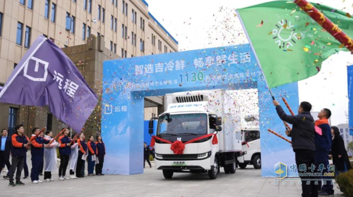 遠程攜手鮮生活，打造0碳智慧冷鏈供應鏈新生態(tài)