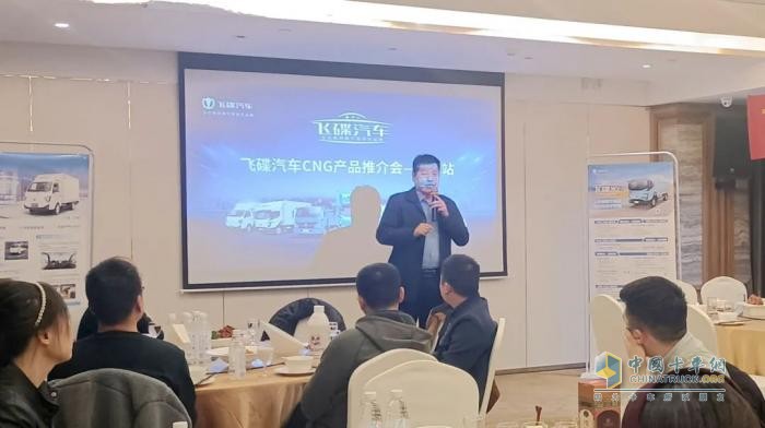 飛碟汽車CNG場景產(chǎn)品推介會在成都盛大舉行，開啟綠色物流新篇章