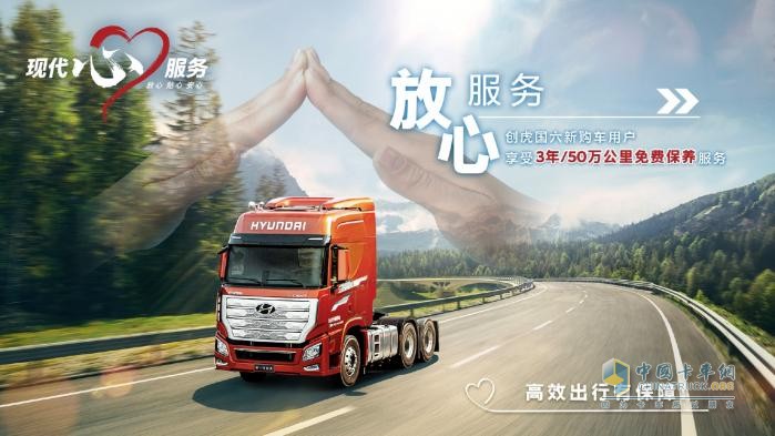 用愛關(guān)懷 用心服務 現(xiàn)代商用車客戶關(guān)懷2.0戰(zhàn)略震撼發(fā)布