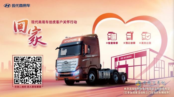 現(xiàn)代商用車第三季“回家”重磅回歸 助力車主高效運(yùn)營(yíng)