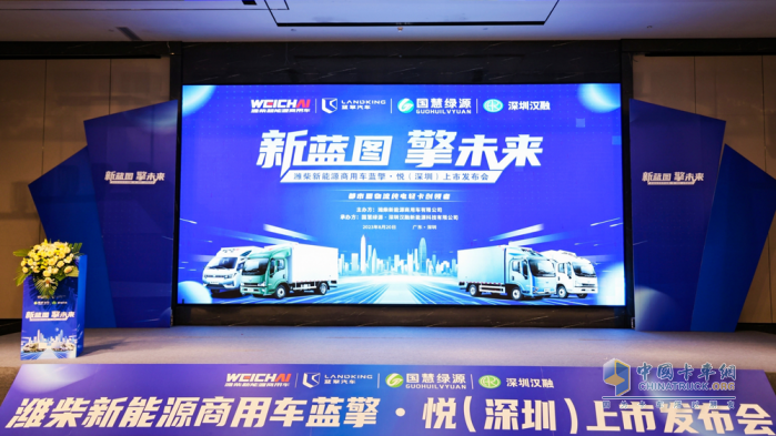 發(fā)力珠三角 濰柴新能源藍擎·悅深圳上市