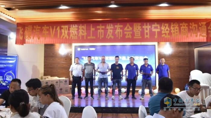飛碟汽車V1雙燃料上市發(fā)布會暨甘寧經(jīng)銷商溝通會在銀川順利召開