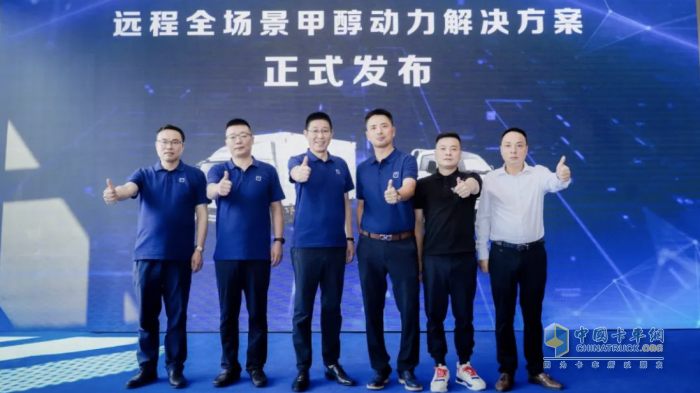 遠程甲醇系列新品貴陽上市，引領(lǐng)商用車能源新變革