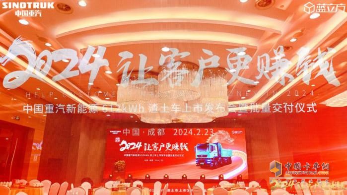 2024讓客戶更賺錢(qián)  中國(guó)重汽新能源 612kWh 渣土車(chē)成都上市暨批量交付