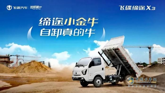 飛碟汽車(chē)加強(qiáng)西南地區(qū)營(yíng)銷(xiāo)工作 小工程自卸(金牛)系列產(chǎn)品強(qiáng)勢(shì)推進(jìn)