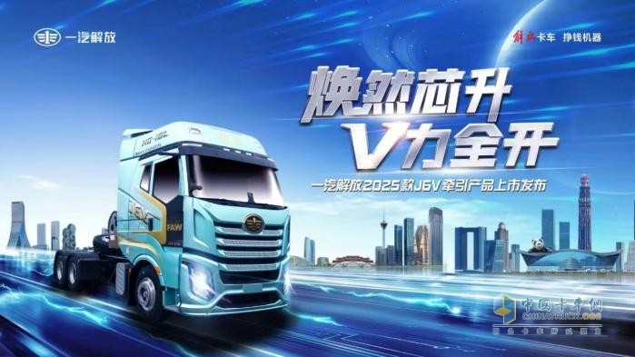 生而為高效，出道即巔峰-解放2025款J6V 6SX1牽引車(chē)掀起行業(yè)新浪潮