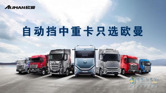 以養(yǎng)代修 降本增效 歐曼全包服務為用戶打造全程無憂用車新體驗