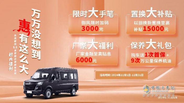 寒流來襲，東風(fēng)御風(fēng)V9+點(diǎn)燃冬天里的一把火