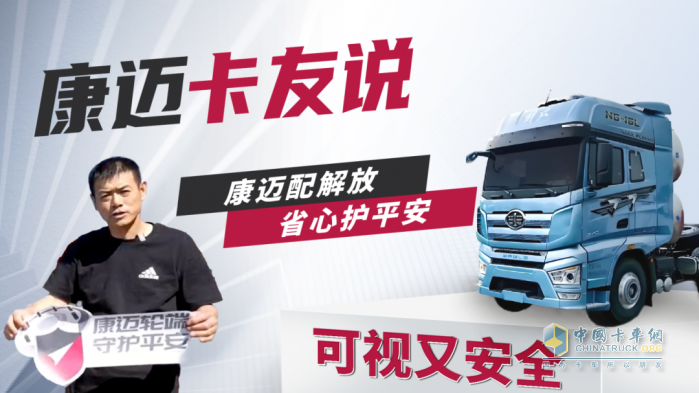 解放李師傅：四車如一皆康邁，放心輪端省心行