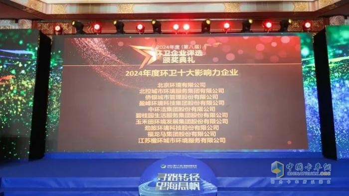 喜訊！福龍馬再度榮膺“環(huán)衛(wèi)十大影響力企業(yè)”