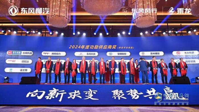 玉柴榮獲東風(fēng)柳汽2024年度“功勛供應(yīng)商&優(yōu)秀供應(yīng)商”