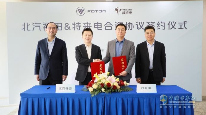 福田汽車攜手特來(lái)電成立合資公司，共促新能源重卡行業(yè)發(fā)展