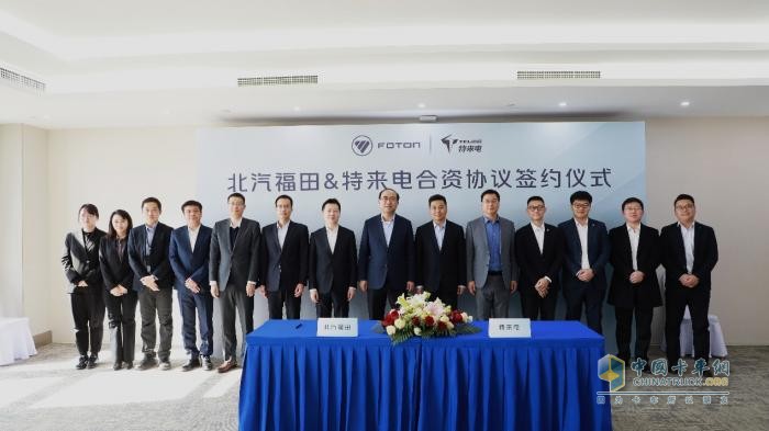 福田汽車攜手特來(lái)電成立合資公司，共促新能源重卡行業(yè)發(fā)展