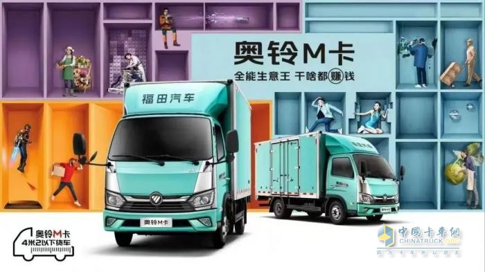 貨運(yùn)人的哪吒時(shí)刻，奧鈴M卡帶你風(fēng)火輪上闖天下