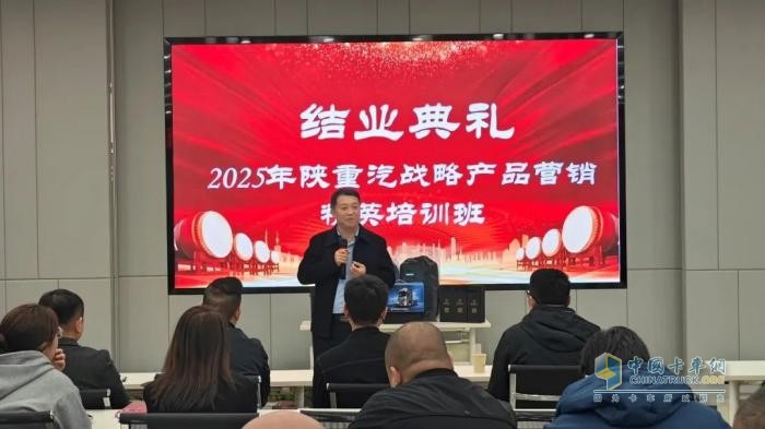 陜汽重卡:強(qiáng)變革 敢亮劍 謀新局-戰(zhàn)略產(chǎn)品營(yíng)銷精英培訓(xùn)第一期圓滿完成