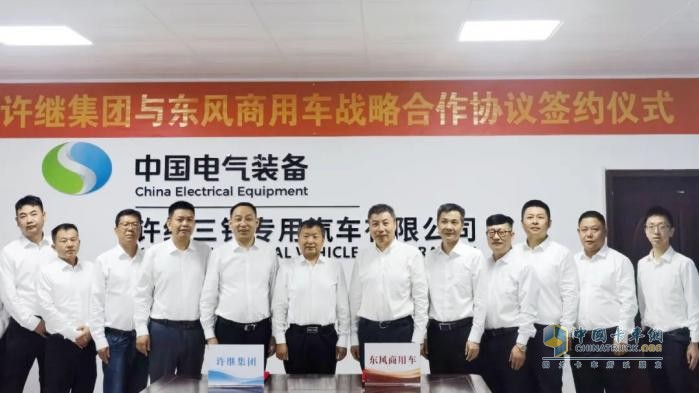 相互賦能 攜手共贏！東風(fēng)商用車與許繼集團(tuán)達(dá)成戰(zhàn)略合作