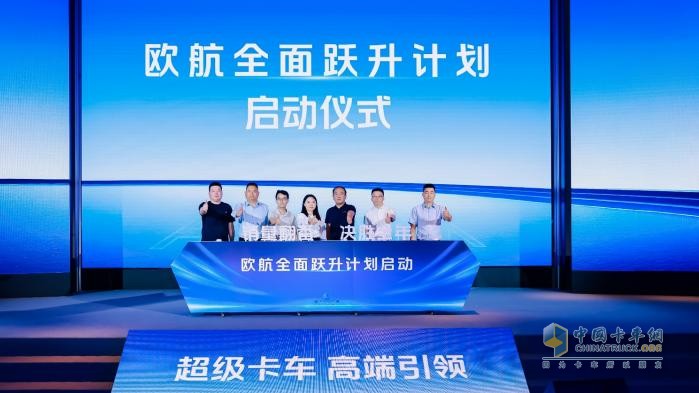 歐航歐馬可雙品牌聚力攻堅，以技術(shù)突破解鎖新增長，助推商用車價值躍升