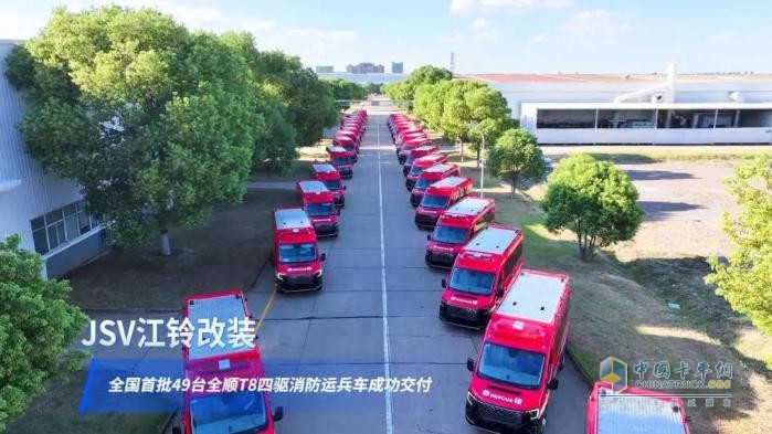 實(shí)力見證！JSV江鈴改裝向云南消防救援總隊(duì)成功交付49輛全順T8運(yùn)兵車！