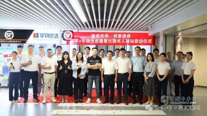 順豐聯(lián)合珠海華發(fā)物業(yè)打造24小時社區(qū)智能無人驛站