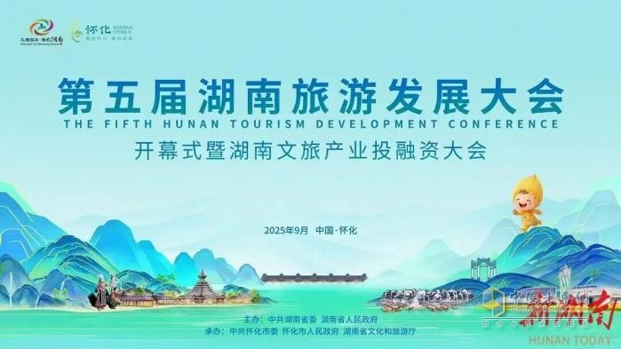 森源鴻馬通信指揮車亮相湖南第五屆旅游發(fā)展大會 科技護航文旅盛會安全有序