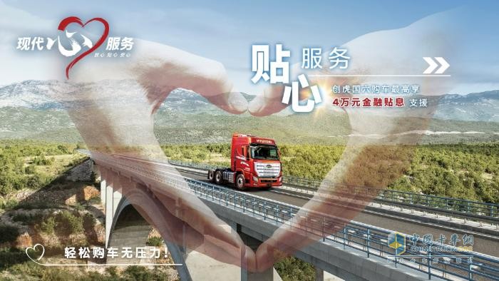 用愛關(guān)懷 用心服務 現(xiàn)代商用車客戶關(guān)懷2.0戰(zhàn)略震撼發(fā)布