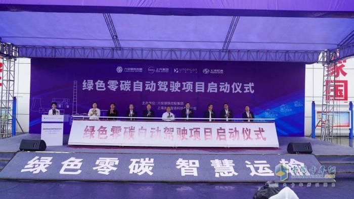 正式啟動！上汽友道智途聯(lián)手六鋼集團，打造綠色零碳智慧運輸新范式