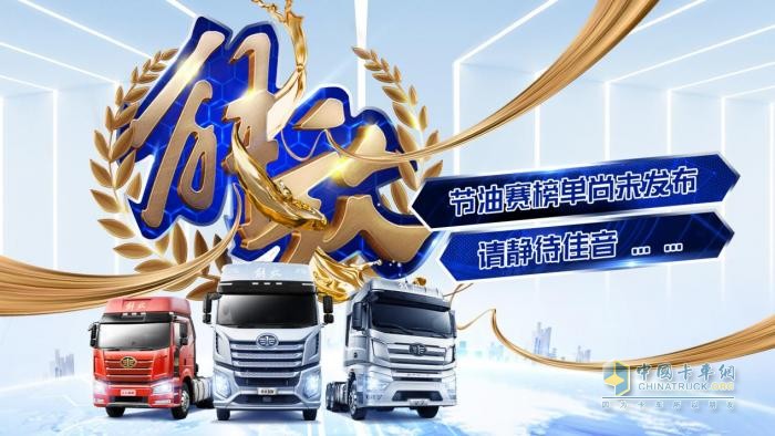 70周年氛圍拉滿！解放7月終端份額27.5%，持續(xù)領(lǐng)跑行業(yè)