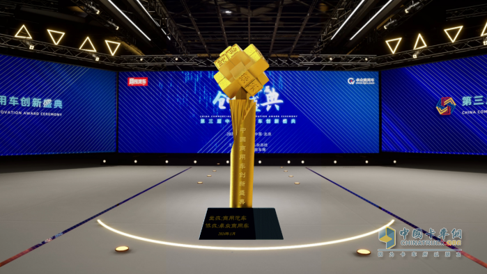 2023(第三屆)中國商用車創(chuàng)新盛典在京舉辦