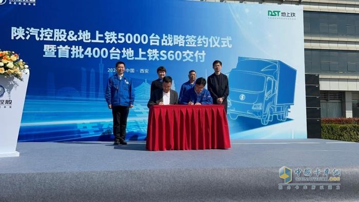 5000輛新能源輕卡！陜汽控股與地上鐵達(dá)成戰(zhàn)略合作