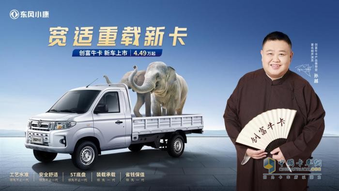 東風(fēng)小康創(chuàng)富?？ā盃摹备簧鲜?，打破微卡用戶焦慮