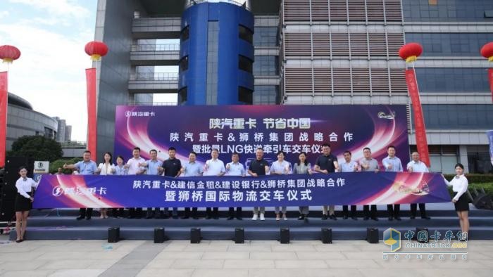 【深度融合 聚力共贏】陜汽與獅橋集團(tuán)&建信金租實(shí)現(xiàn)戰(zhàn)略合作及批量交車