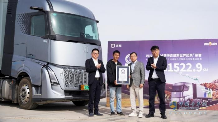 一箱綠色甲醇跑1522.9公里！ 遠(yuǎn)程星瀚H創(chuàng)造吉尼斯世界紀(jì)錄TM榮譽(yù)