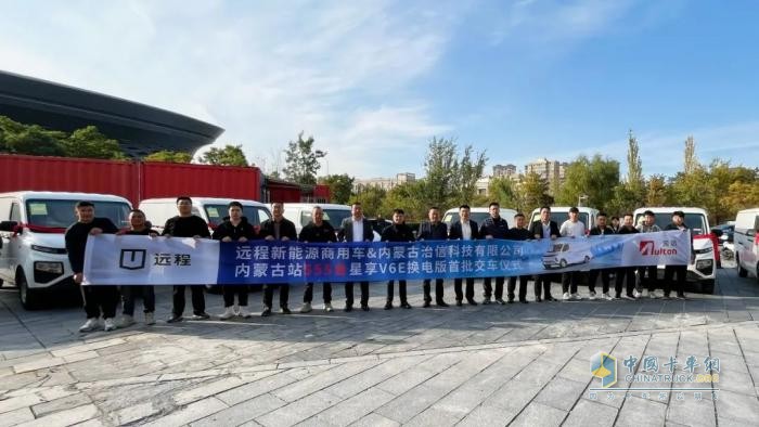 首批星享V6E換電版成功交付，遠(yuǎn)程新能源商用車深入內(nèi)蒙古市場(chǎng)