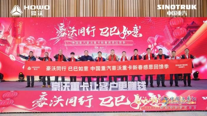 豪沃同行 巳巳如意:豪沃重卡燃擎物流之都