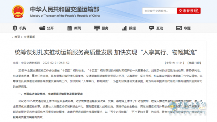 交通運輸部：“十五五”全力發(fā)展綠色物流、專業(yè)物流