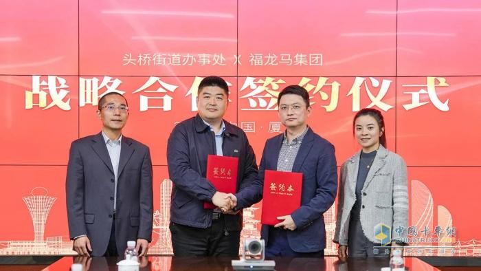 福龍馬集團(tuán)與上海市奉賢區(qū)頭橋街道簽署戰(zhàn)略合作協(xié)議