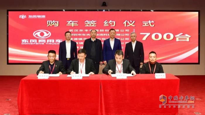 東風(fēng)商用車：兩場簽約！喜獲700+400大單
