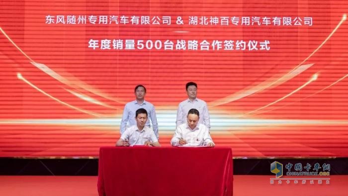 都在隨州！全是大單！東風新疆、東風隨專達成超千輛專用車戰(zhàn)略合作