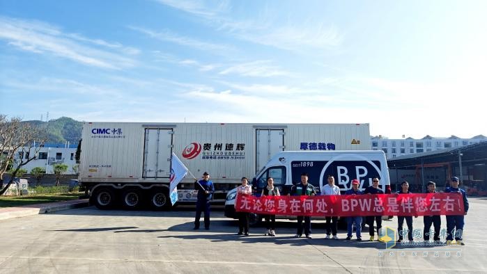 BPW 30 周年服務(wù)巡訪：四月貴州，共譜服務(wù)新章