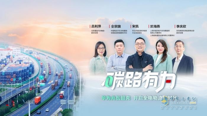 華為兆瓦超充，純電重卡的充電焦慮終結(jié)者