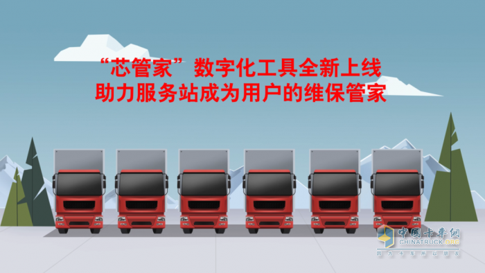 西安康明斯：測(cè)評(píng)養(yǎng)好車，助攻服務(wù)站效率躍升，客戶滿意度與增收雙贏！