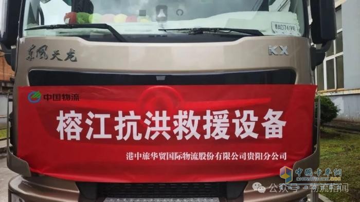 中國(guó)物流運(yùn)輸抗洪救災(zāi)設(shè)備馳援榕江
