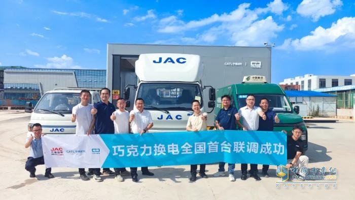 江淮汽車聯(lián)手寧德時代，首家首臺巧克力換電商用車聯(lián)調(diào)成功！